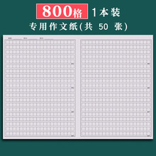 A4加厚作文纸稿纸学生用信纸方格300格中国风写信纸创意简约好看