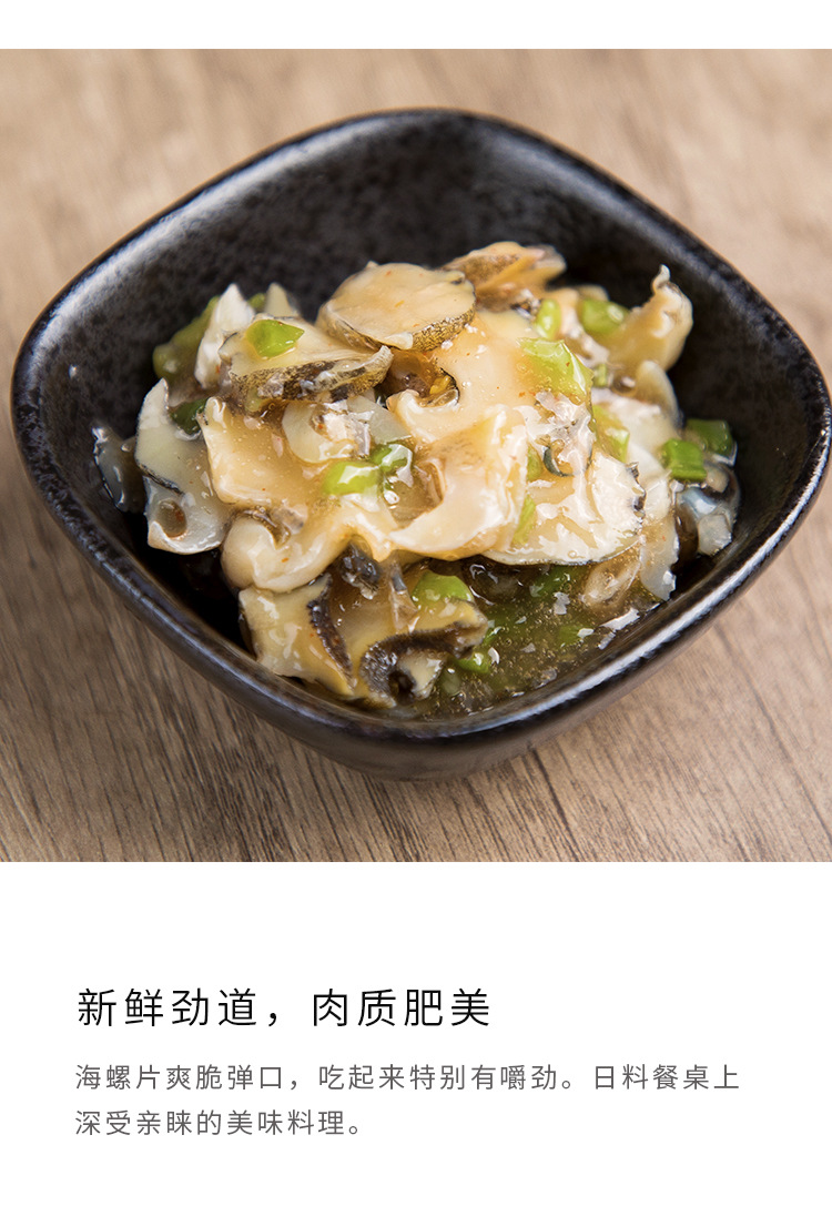 【洋琪】芥末海螺片寿司料理 刺身即食小菜 辣根冷冻海螺肉500g