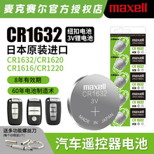 maxell麦克赛尔CR1632纽扣电池3v手表CR1620汽车钥匙遥控器CR1616