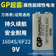 GP超霸碳性9V电池1604S万用表万能表九伏6F22话筒测线仪烟雾报警
