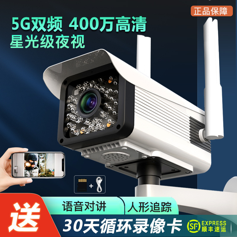 适用于无线摄像头wifi手机远程室外监控器高清夜视家用防水户外5g