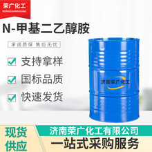 现货销售N-甲基二乙醇胺 扬子巴斯夫台湾 脱硫剂 工业级