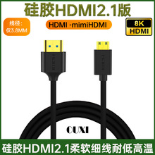 硅胶miniHDMI2.1细线软线8K60HZ稳定性强耐低高温耐老化寿命更久