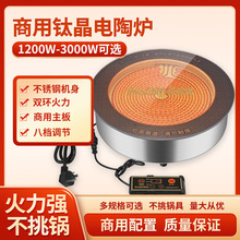 商用火锅电陶炉嵌入式圆形3000W大功率烧烤炉钛晶板砂锅光波炉