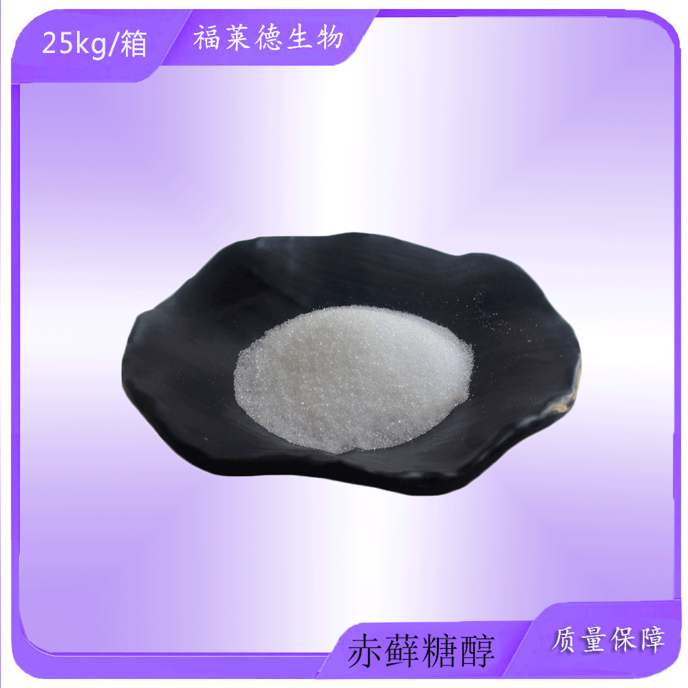 现货供应食品级功能甜味剂赤藓糖醇赤藻糖醇25公斤袋