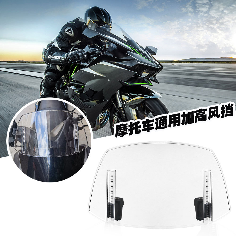 摩托车通用改装配件前加高挡风玻璃可调风挡高清适用雅马哈本田