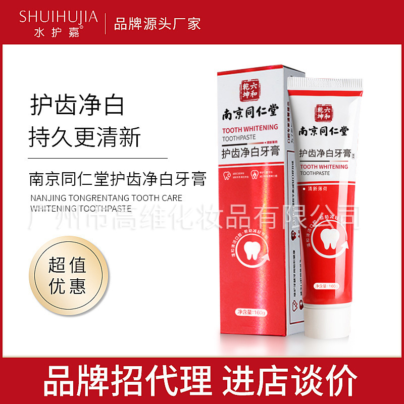 南京同仁堂小苏打牙膏薄荷清新口气去牙渍护龈净白牙膏厂家批发
