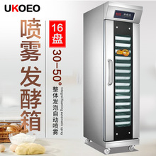 UKOEO猛犸象 商用烘焙设备智能发泡式喷雾发酵箱面食醒发箱16盘