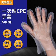 轻柔CPE一次性手套均码加厚磨砂餐饮美容家务透明亲肤手套