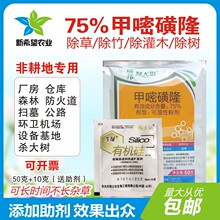 75%甲嘧磺隆杂草除草剂 杀树烂根公里非耕地除草剂烂根型农药包邮