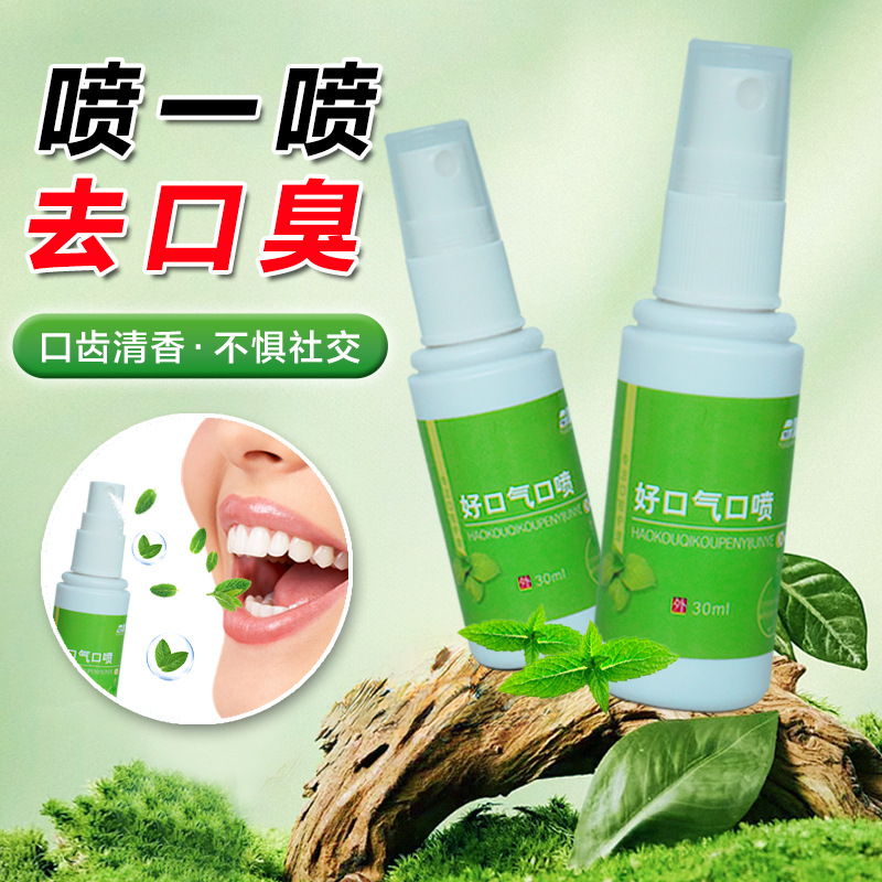 口喷持久留香清新口气 30ml去口臭口喷清新剂口腔喷雾口臭-阿里巴巴
