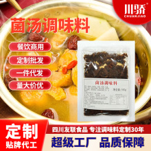 厂家批发 菌汤调味料餐饮商用150g清汤不辣家用煲汤料包火锅底料