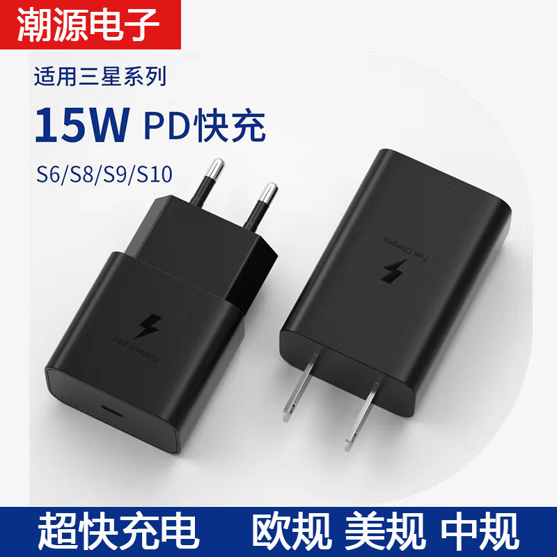 适用15w三星充电器t1510欧规美规fold2超级快充pd充电头s23s22s21