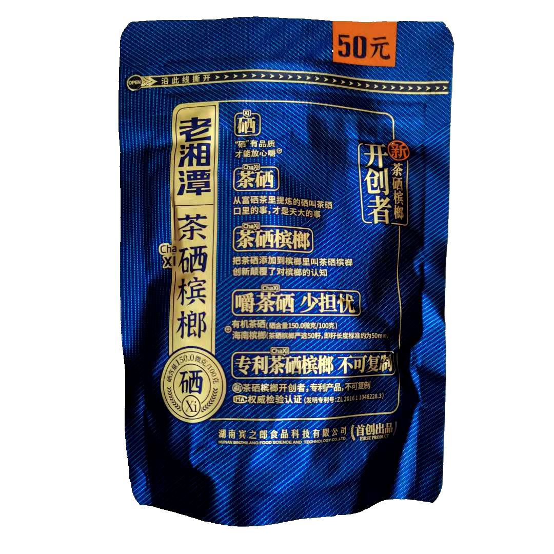 宾之郎老湘潭青果茶硒槟榔50元试吃装叼嘴巴裸包特价无奖原厂新鲜