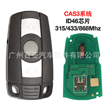 适用于宝马CAS3半智能遥控汽车钥匙315/433/868MHz KR55WK49127