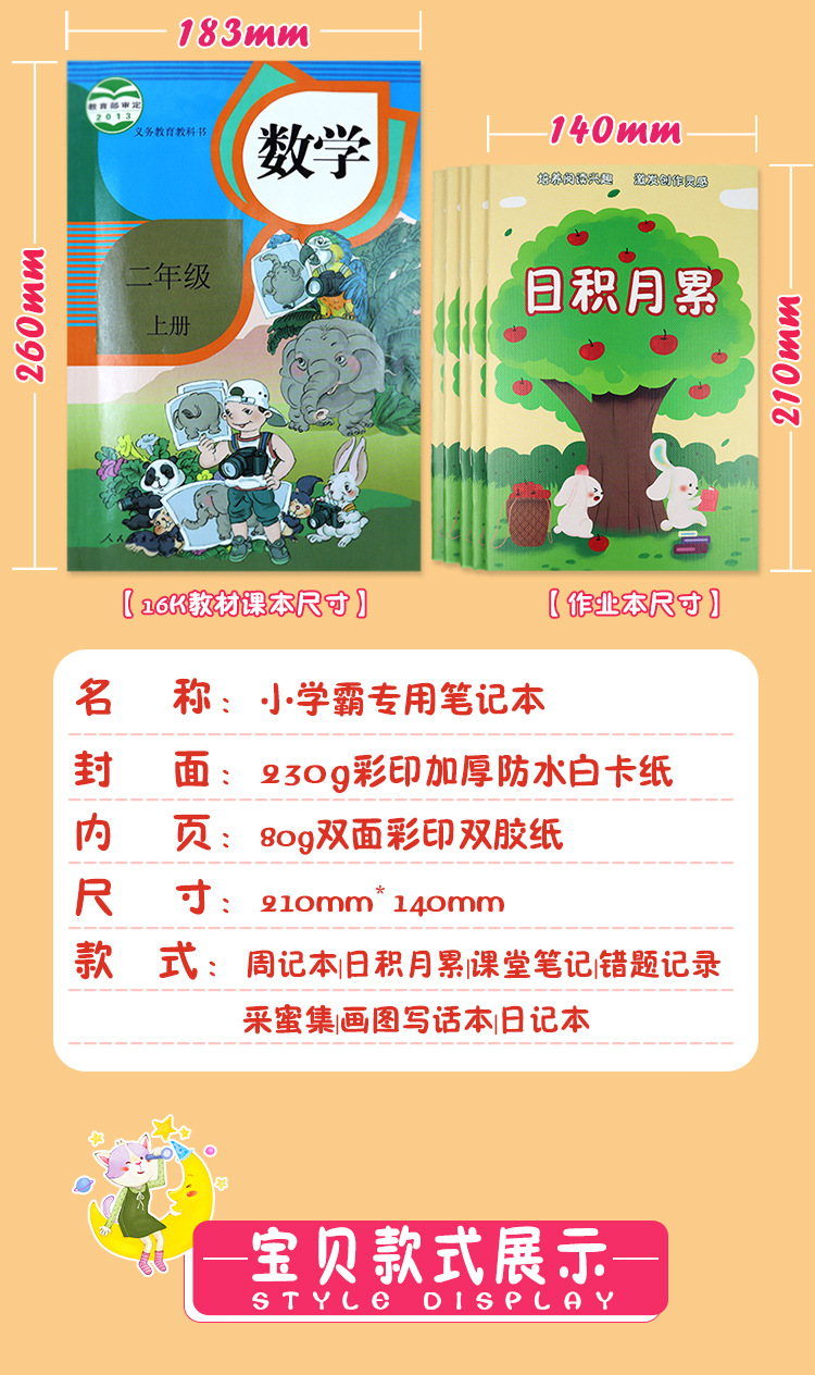 卡通彩印笔记本小学生纠错本采蜜集日积月累 画图写话日记周记本