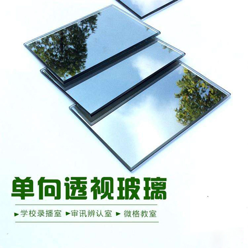 单透玻璃 录音室审讯室观察面玻璃单向透视玻璃厂家直 销