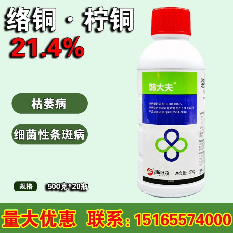 络氨铜柠檬酸铜西瓜枯萎病辣椒疮痂病番茄青枯病农药杀菌剂500克