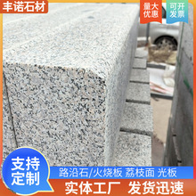 芝麻灰路侧石 市政道路建筑安装五莲灰路沿石 火烧面直角路牙石