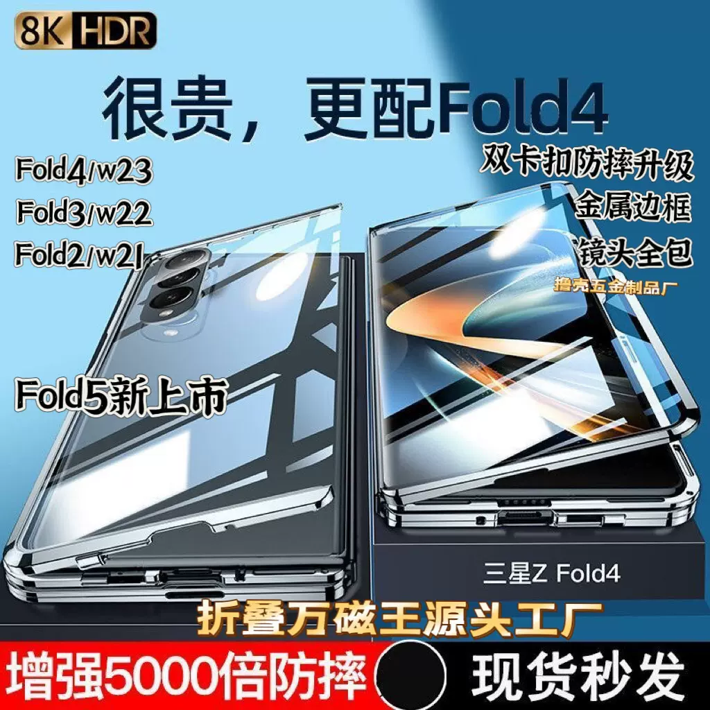 适用三星fold7手机壳金属双面玻璃fold6/5镜头全包磁吸壳工厂批发