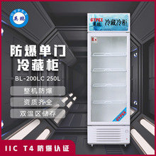 英鹏防爆冰箱冷藏柜化学生物实验室制药单门立式BL-200LC250L