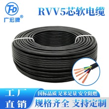 广宏牌 RVV圆形软电缆线/5芯电缆0.75-10mm?