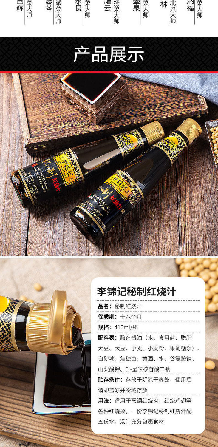 李锦记红烧汁410ml/瓶装经典调味料红烧酱油老抽增色酱油