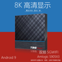 T95MAX+机顶盒8K高清播放器安卓电视盒子双频wifi蓝牙 tvbox T95