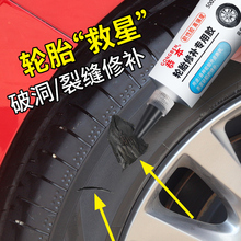 汽车轮胎修补胶修复轮胎侧面硬伤胶水补裂缝裂纹强力专用软性填拓