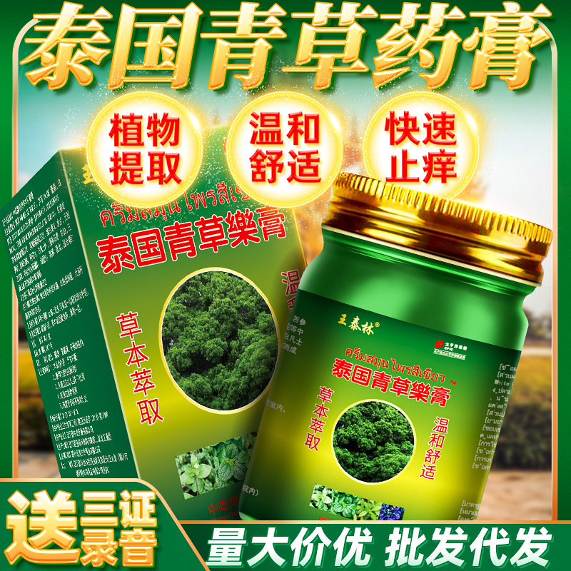 四季可用户外家居常备泰国青草药膏皮肤外用抑菌乳膏电商热卖产品