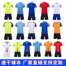 新款足球服套装男女短袖运动速干球衣成人/儿童学生比赛训练队服