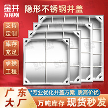 广东 不锈钢井盖方形隐形装饰井盖板 雨水污水下水道不锈钢井盖板