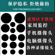 家用摄像头遮挡贴纸防偷窥监控遮挡贴电脑前置摄像头遮盖胶贴现货