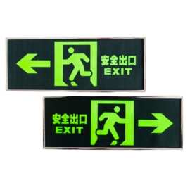 自发光安全出口指示牌贴纸夜光消防应急逃生疏散标志墙贴荧光标识