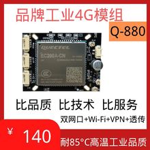 4g工业路由模块 4G图传 高通路由模组 物联网4G模块 监控4g模组