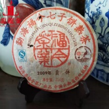 欢迎询价 2008年勐海福今茶业 贡饼熟茶 勐海七子饼茶 250克