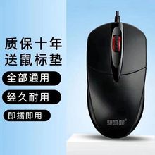 双飞龙/M09适用联想华硕惠普电脑笔记本台式家用办公有线鼠标通用
