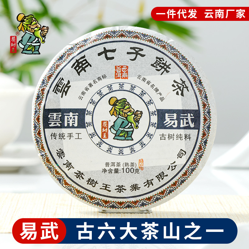 云南茶树王茶厂茶叶批发 普洱熟茶易武100g普洱熟饼 普洱茶