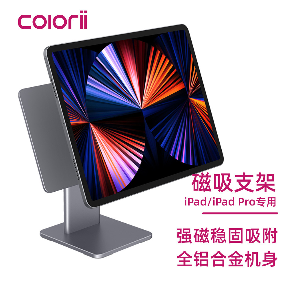 适用于苹果ipad pro m4 2024磁吸支架铝合金ipadair m1 m2 m3