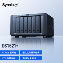 群晖 DS1621+NAS 六盘位网络存储服务器 备份一体机私有云网盘