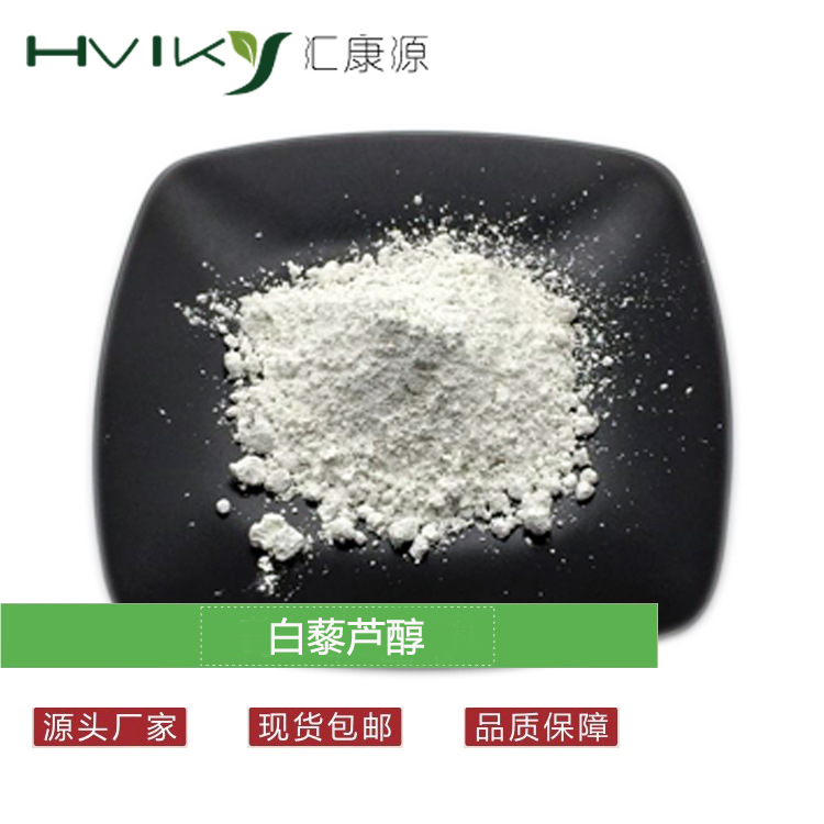 白藜芦醇98% 葡萄皮/虎杖提取物100克/袋 植物提取 另有50%规格