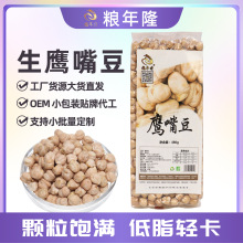 批发食用农产品鹰嘴豆五谷杂粮袋装意鸡心豆类印度大颗粒特级粗粮