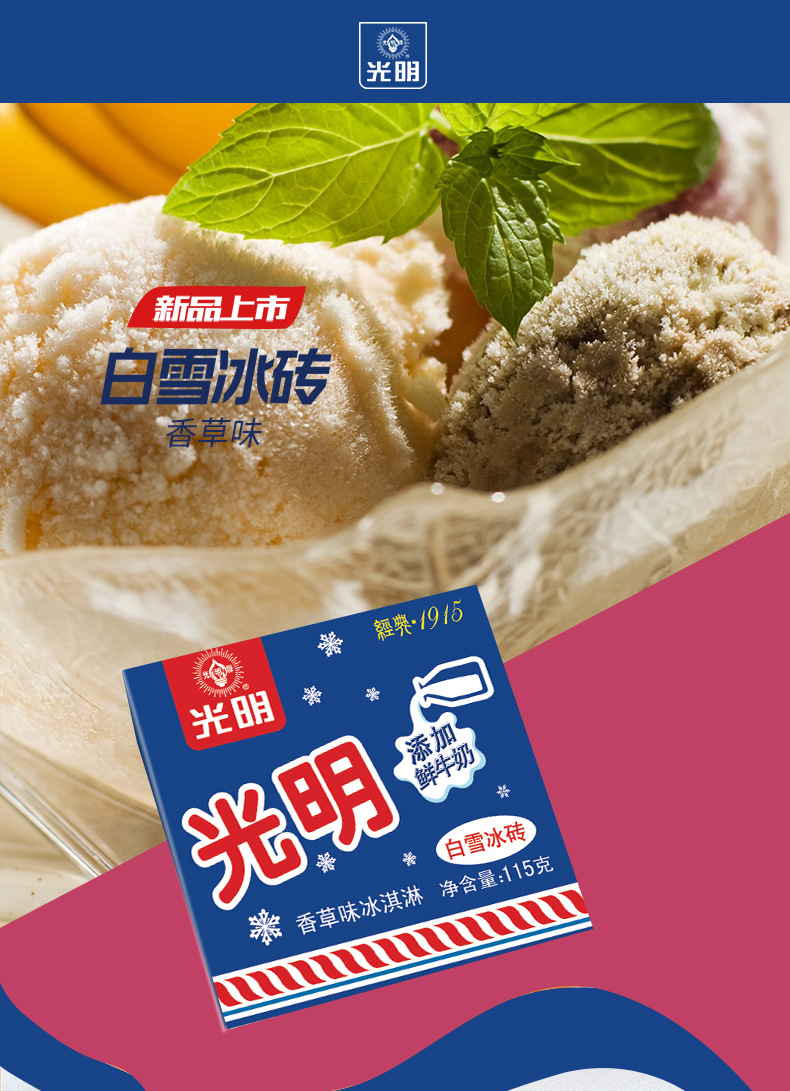 光明白雪冰砖中砖香草冰淇淋儿时怀旧雪糕115g*24盒整箱批发-阿里巴巴