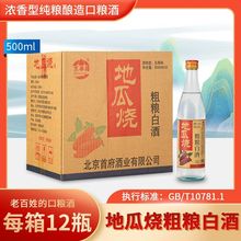 地瓜烧酒粗粮白酒52度纯粮发酵红薯干酒500mlX12瓶42度浓香型整箱