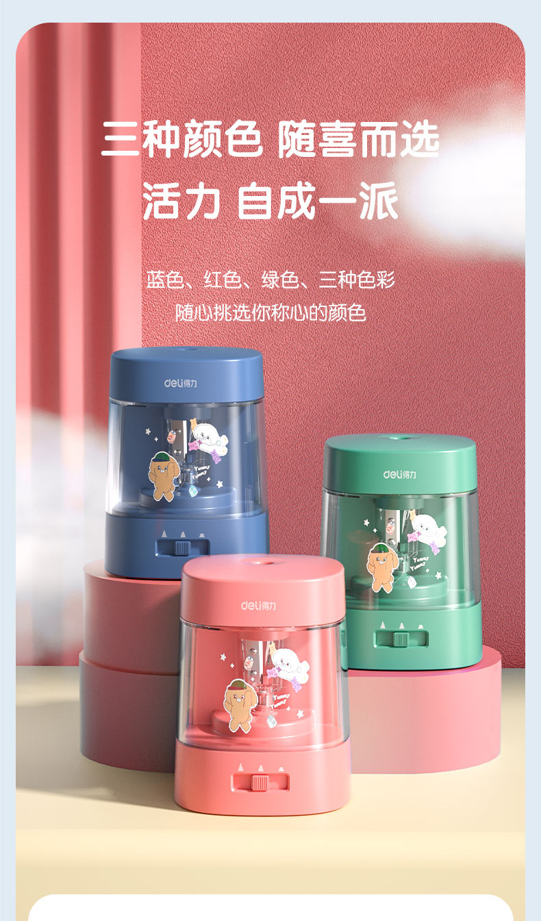 得力68658电动卷笔刀学生可调粗细安全自动卡通削笔刀铅笔削笔器