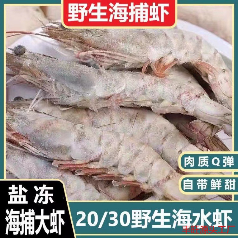 盐冻南美大对虾 海捕新鲜大虾20/30规格 活虾速冻 一盒装-阿里巴巴