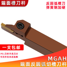 数控端面切槽刀杆MGAH320/325/425-3切断弹簧钢反圆弧槽刀杆