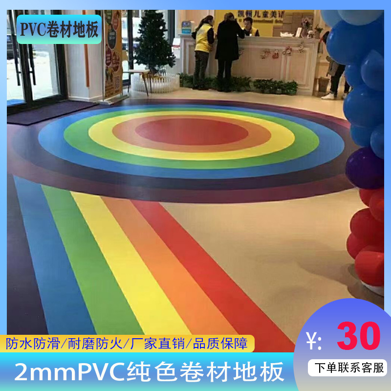 深圳现货2mmPVC纯色卷材地板 幼儿园办公室培训机构厂房专用地板