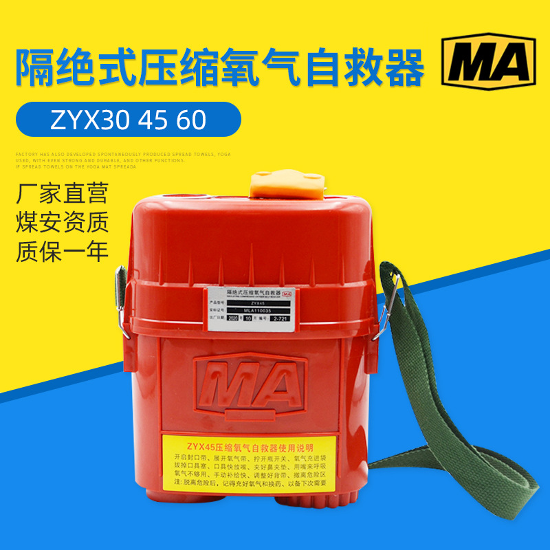 隔绝式压缩氧气自救器zyx30-45-60 矿用呼吸器 化学氧自救器-阿里巴巴
