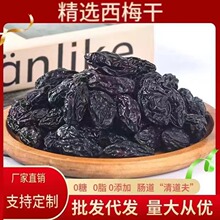 西梅干新疆特产批发500g 代发大果新货蜜饯梅子干酸甜0添加西梅干